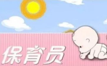 保育工作计划范文参考7篇