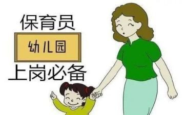 保育员四月份的工作总结5篇