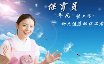 2024年保育员学期末个人总结参考5篇