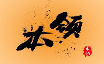 学本领的教案优质5篇