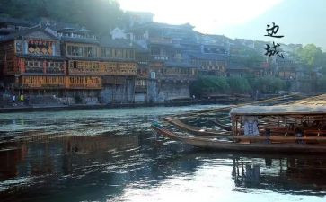 《边城》读后感作文推荐7篇