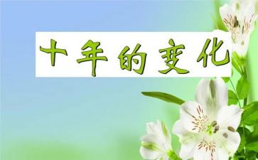 写家乡的变化的作文优质5篇