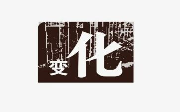 写家乡的变化的作文优秀7篇