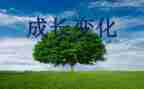 在变化中成长作文8篇
