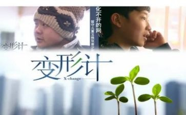 作文变形记范文7篇