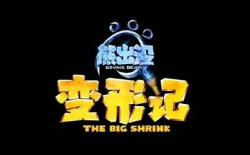 作文《变形记》范文5篇