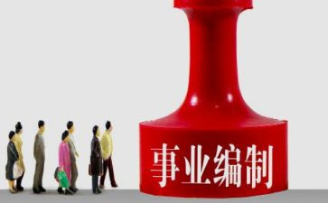 机构编制工作总结6篇