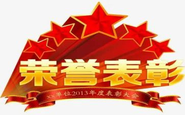 领导表彰讲话稿范文7篇