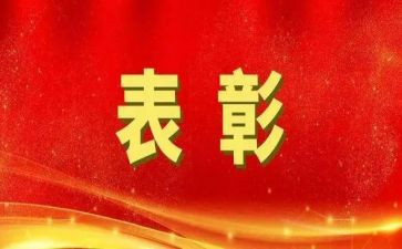 在表彰会领导讲话稿5篇