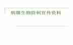 病媒生物防制工作计划2023优秀8篇