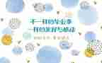 安装工程毕设个人总结5篇