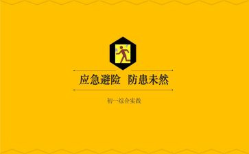 小学知危险会避险演讲稿5篇