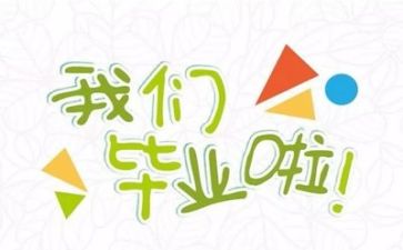毕业时的个人总结最新5篇