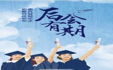 男毕业生代表讲话稿8篇