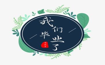刚毕业的幼师自我鉴定500字6篇