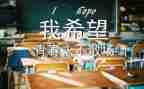 毕业自我鉴定范文600字6篇