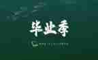 藏大毕业校长讲话稿范文6篇