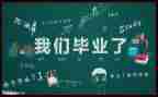会计专业的毕业生自我鉴定推荐5篇
