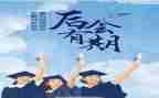 男毕业生代表讲话稿8篇