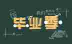 实习毕业工作计划优质7篇