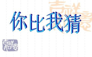 元宵猜灯谜活动方案优质7篇