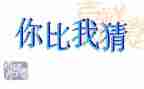 元宵猜灯谜活动方案优质7篇
