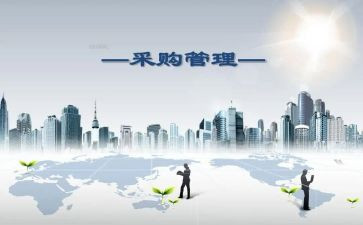 采购一周工作总结7篇
