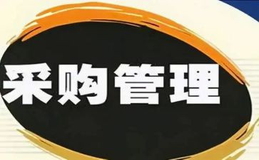 公司采购的工作计划精选7篇