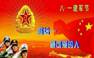 816故事演讲稿参考6篇