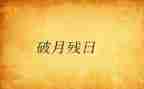 助残日的活动总结6篇