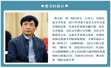 曹文轩讲读后感8篇
