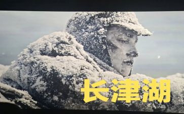 长津湖心得体会通用7篇
