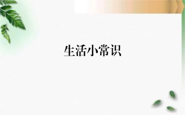 常识幼儿园教案5篇