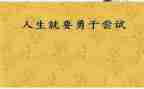 难忘的尝试600字作文6篇