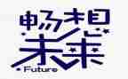 大学生畅想未来演讲稿8篇