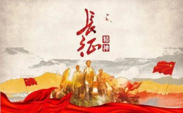 长征小故事作文7篇