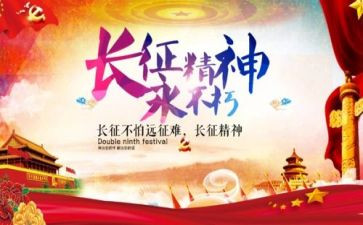 关于长征演讲稿6篇