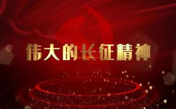长征胜利80周年演讲稿8篇