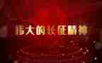 长征胜利80周年演讲稿8篇