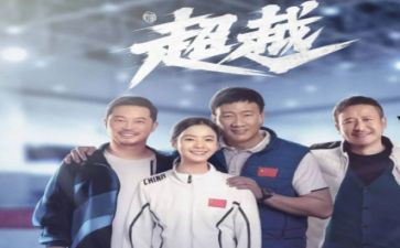 电影《超越》的观后感6篇