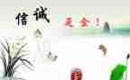 诚信课演讲稿最新7篇