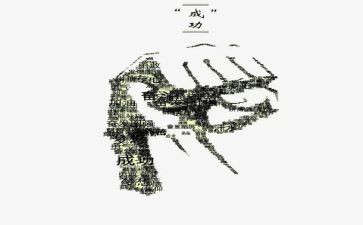 记一次成功作文400字7篇