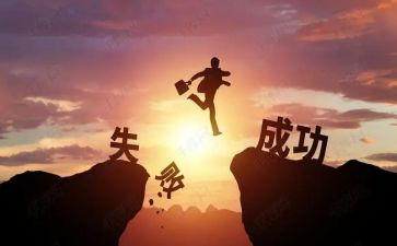 成功的滋味作文通用7篇