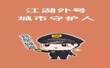 社区城管工作总结范文6篇
