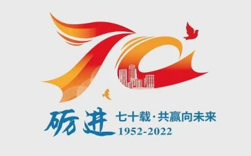 新中国成立70周年演讲稿5篇