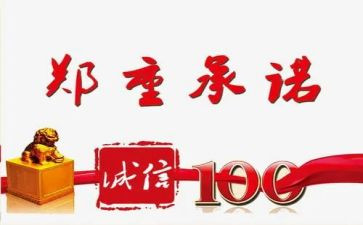 安全消防承诺书参考6篇