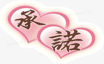 个人消防承诺书范文7篇