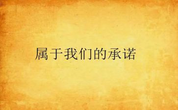 学生回家安全承诺书6篇