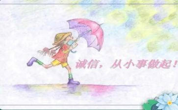 诚实守信,从我做起演讲稿7篇