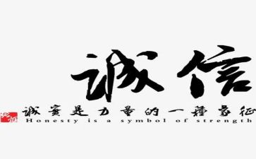 以诚信为主题的演讲稿6篇